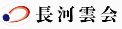 長河雲会 はがくもかい ハガクモカイ ロゴ